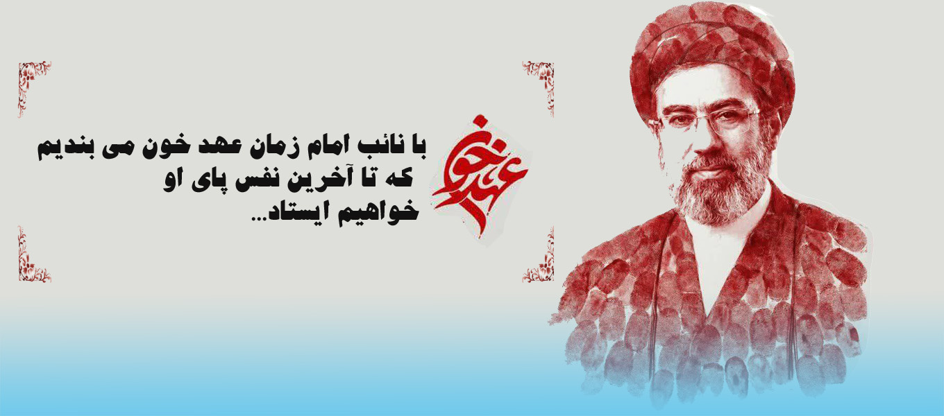 بیعت با ولایت